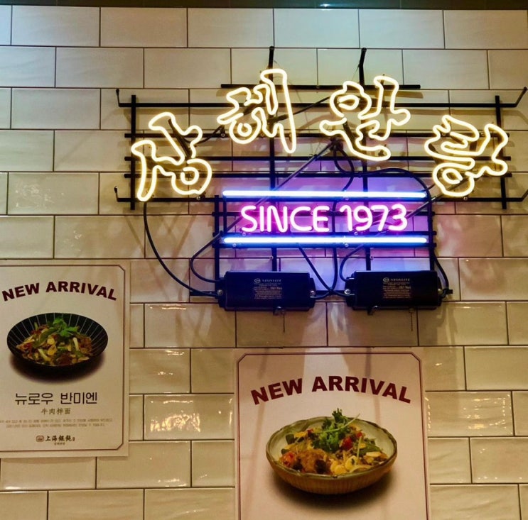  [정자역 맛집] 상해완탕 | 중국 상하이식 음식점