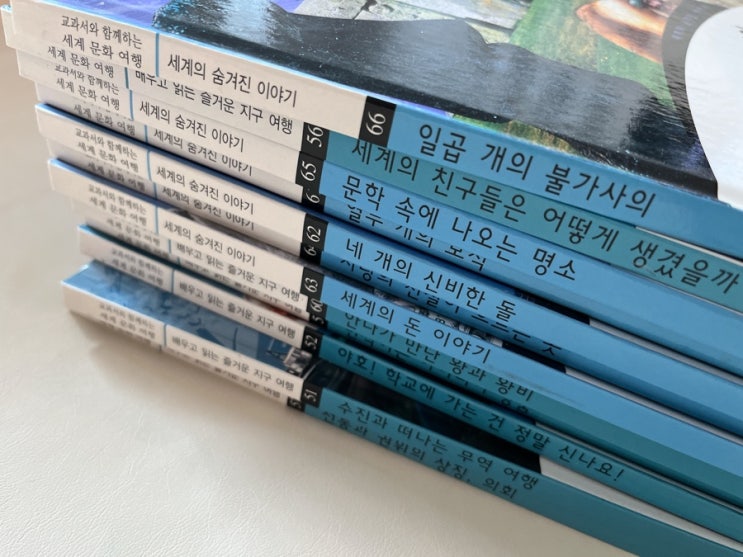  [유아전집_전세계편] 방구석 세계여행 한국헤밍웨이 교과서와 함께 하는 세계 문화여행 전집 후기?