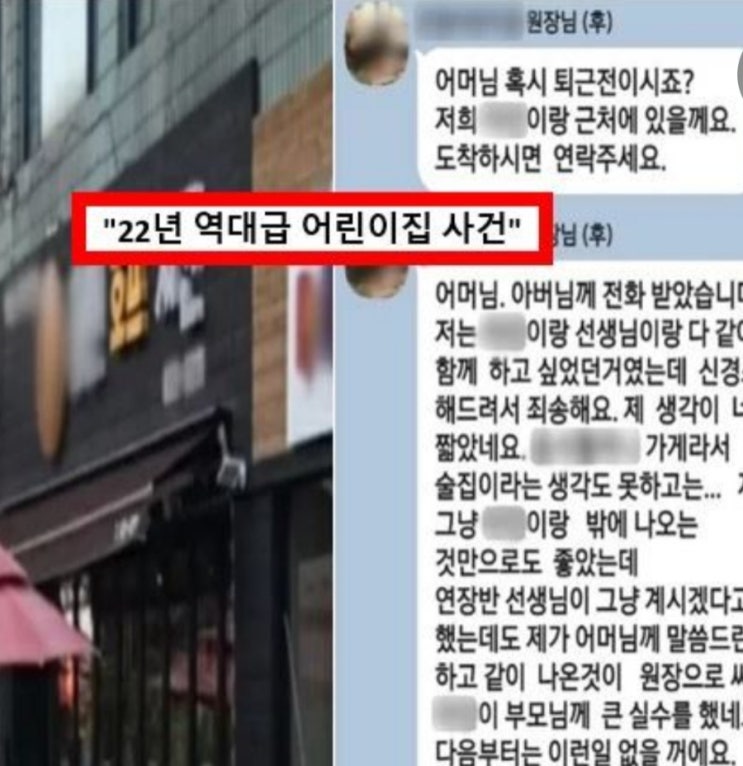  "아이도 치킨 잘 먹었는데"...23개월 아이 술집 데려간 어린이집의 황당한 변명들
