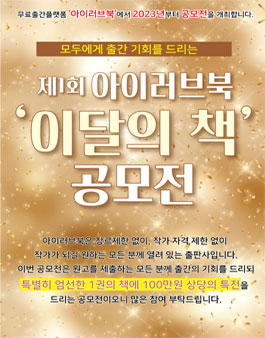  제 1회 아이러브북 이달의 책 공모전공모전