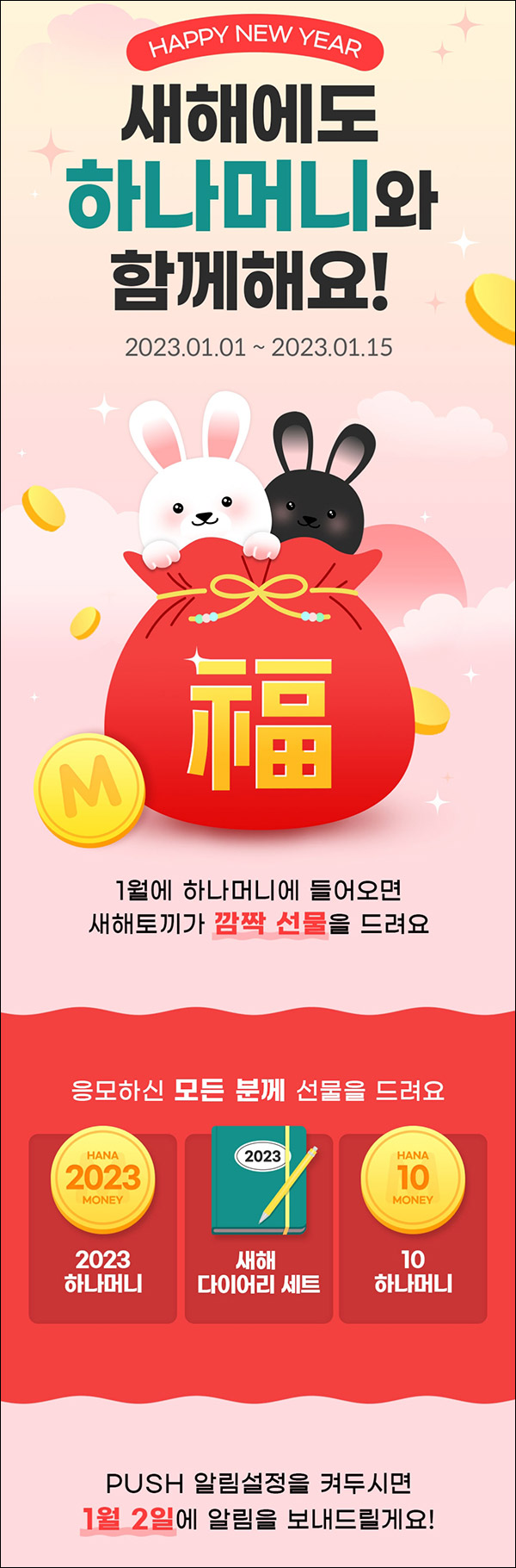 하나머니 알림설정이벤트(포인트등 )랜덤 전원 하나머니 알림설정이벤트(포인트등 )랜덤 전원