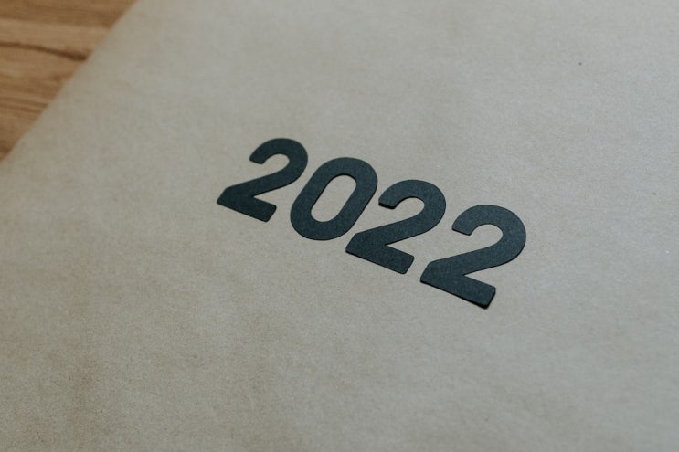  2022년을 보내며