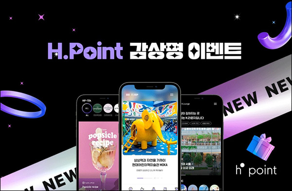 H포인트앱 리뷰이벤트(H포인트 500p)전원증정 H포인트앱 리뷰이벤트(H포인트 500p)전원증정