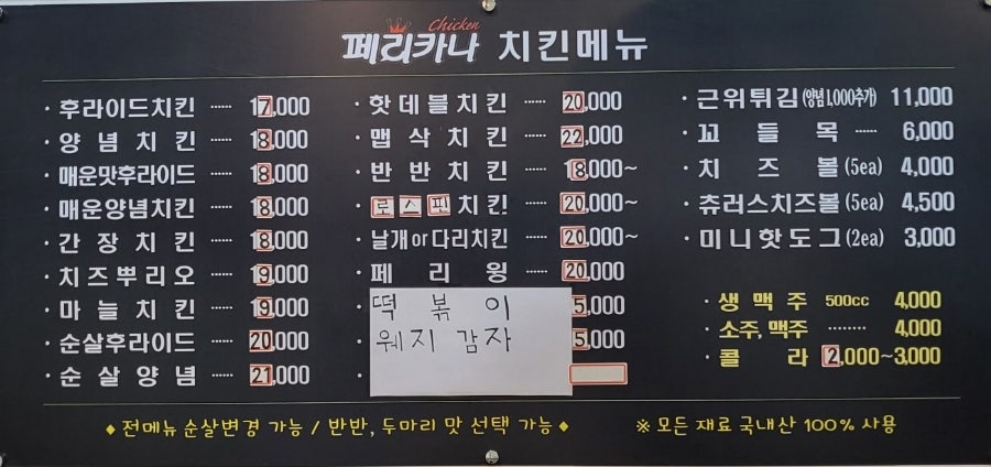 페리카나 오창점 사진 3