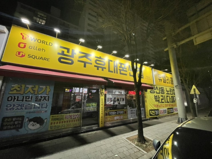 광주휴대폰싼집 2023년에도 잘 부탁드립니다. 새해 복 많이 받으세요c