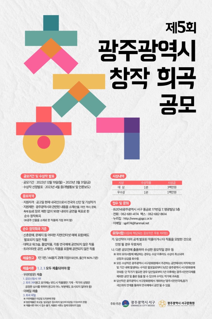  제 5회 광주광역시 창작 희곡 공모공모전
