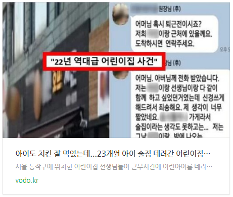 [오후뉴스] "아이도 치킨 잘 먹었는데"...23개월 아이 술집 데려간 어린이집의 황당한 변명들 등