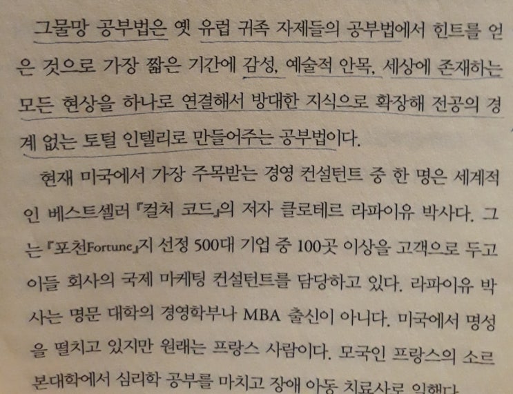  그물망 공부법_예술적 감촉 지식그물망 원천