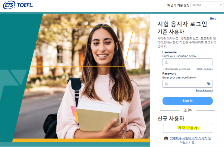  토플 TOEFL 시험일정 응시료 시험시간 준비물 유효기간 (TOEFL IBT vs Home Edition 장단점)