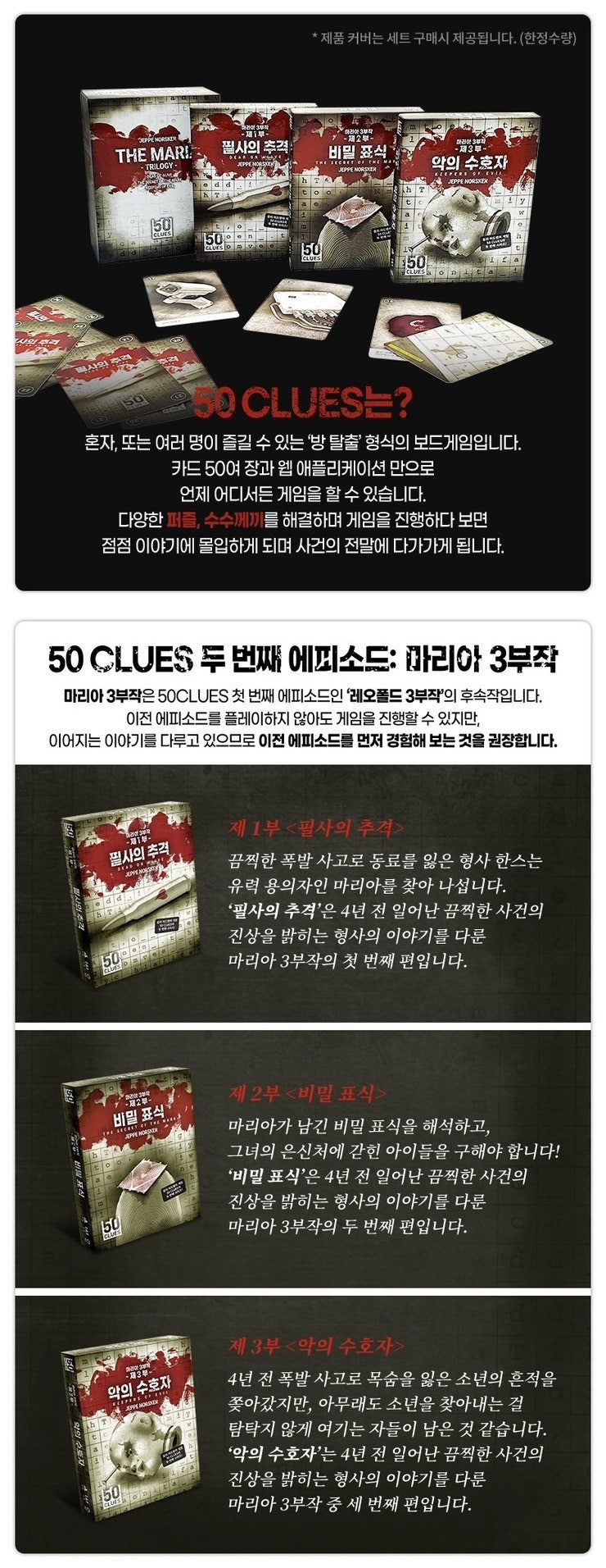 추리 • 방탈출 보드게임 리뷰(2) - 용의자들, 50클루 마리아 3부작 : 네이버 블로그