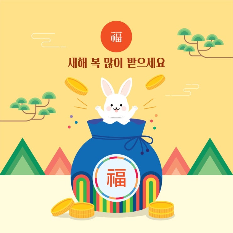 [2023년 새해] 검은 토끼의 해(계묘년) 새해 복 많이 받으세요~