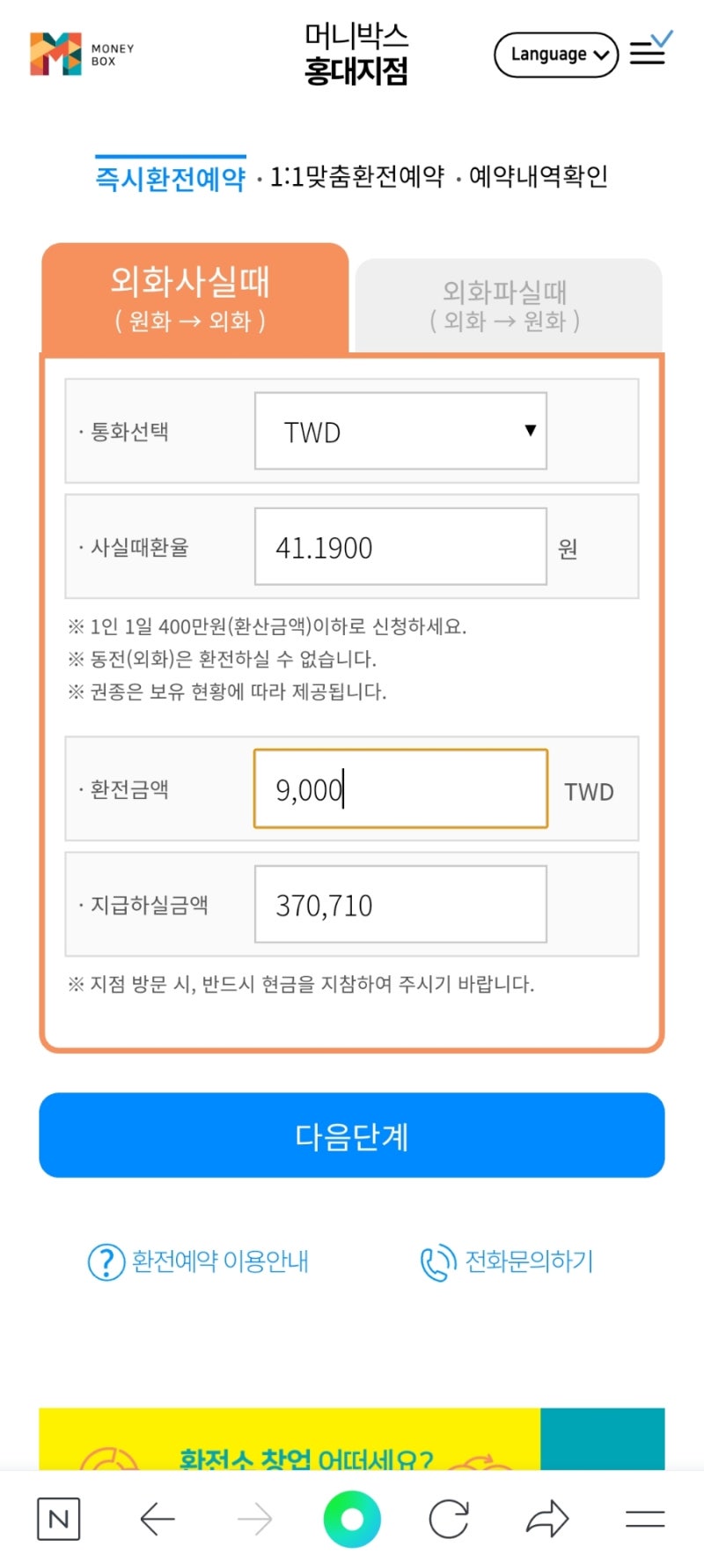 대만여행 준비] 대만 달러 환전 가장 싸게 하는 방법 : 네이버 블로그