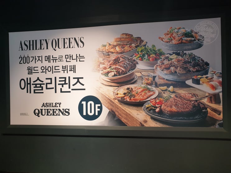  일찍 하교 후 평일 런치로 [NC웨이브 충장점 애슐리퀸즈]