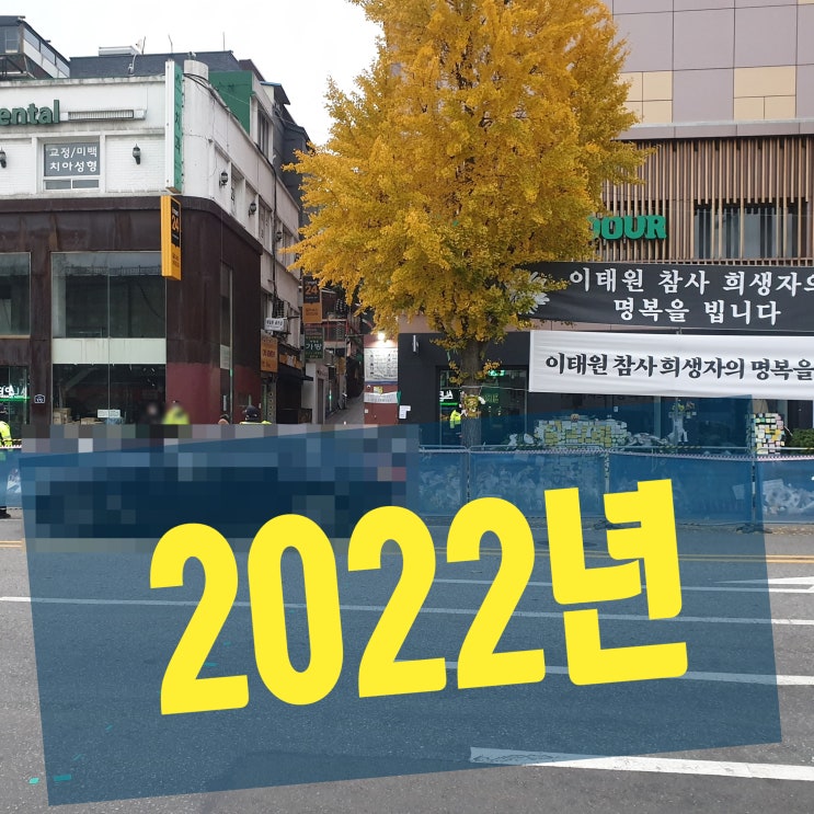  돌아보는 2022년, 힘찬 새해를 맞는 송년의 밤