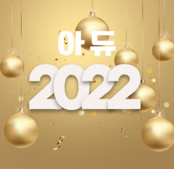 2022년 목표 달성 피드백