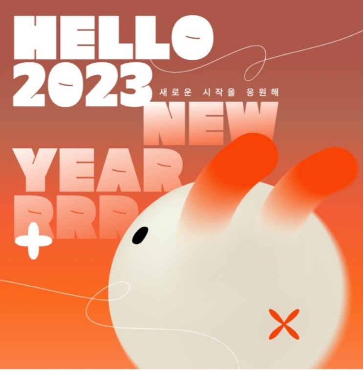 2023년 새해 인사말 카드 연말인사말
