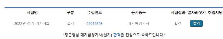아무 이야기 8. 221230 대기환경기사 시험 및 면접