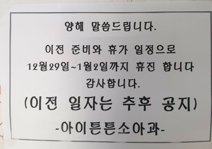  아이튼튼소아과