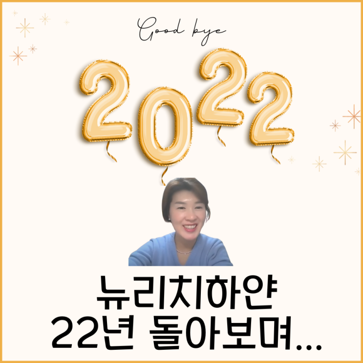  뉴리치하얀 푸짐한 선물가득한  22년 한해