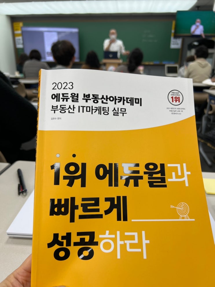 에듀윌 강남 부동산 아카데미에서 창업 ceo5기 과정 중 마케팅수업 중입니다!!