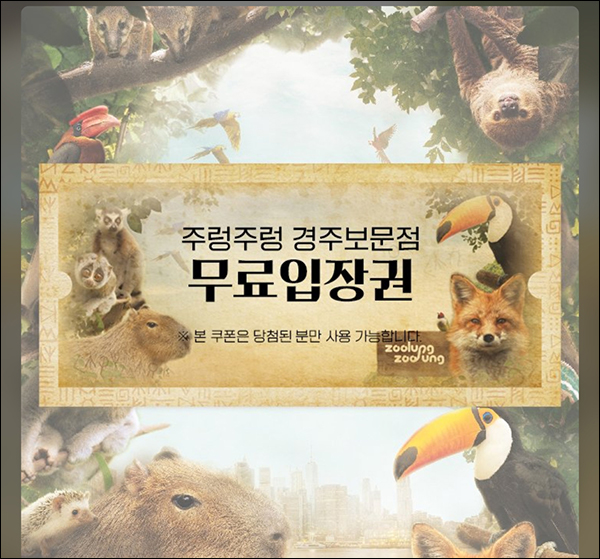 주렁주렁 카톡플친 이벤트(무료입장권)즉당 주렁주렁 카톡플친 이벤트(무료입장권)즉당