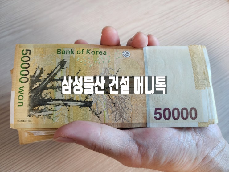  삼성물산 건설부문 CEO연봉 및 직원현황(근속연수·평균급여액)