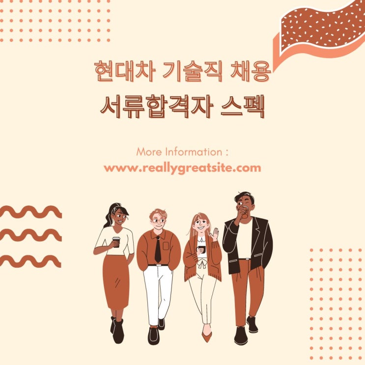  현대차 기술직 채용 서류합격자 스펙들