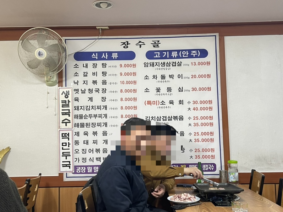 장수골 사진 2