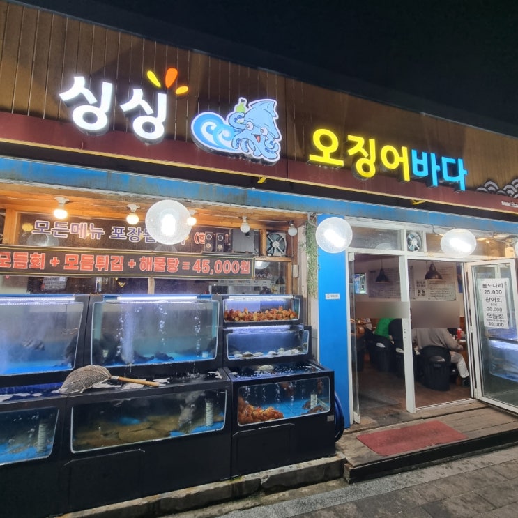  공릉 튀김 맛집 싱싱오징어바다 오징어튀김 포장 추천