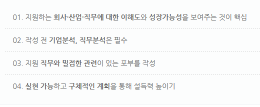  사회복지사 자소서 쓰는 팁