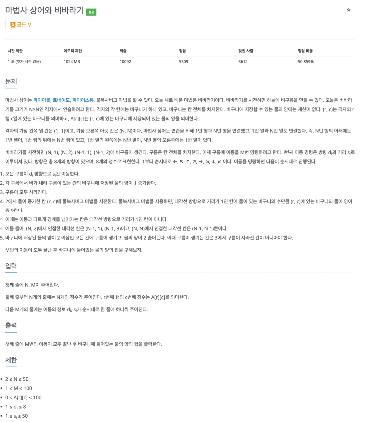 [C++] 백준 21610
