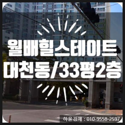 [<b>한샘초등학교</b>]▶<b>대구</b> 달서구 대천동월배힐스테이트아파트경매... 