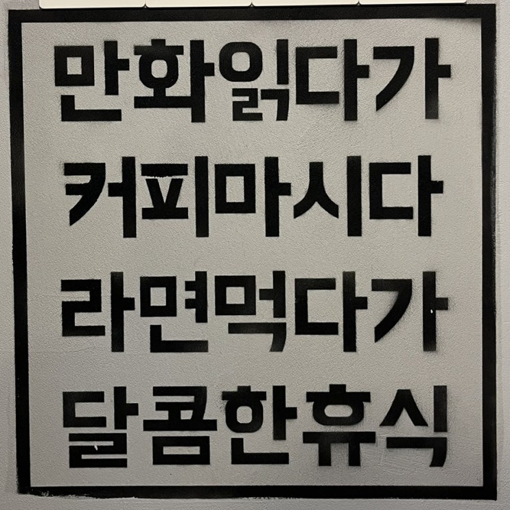 전주) 데이트 추천 코스 = 코믹스월드 만화카페 전주) 데이트 추천 코스 = 코믹스월드 만화카페