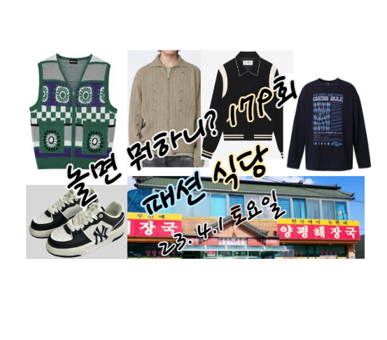 자켓 <b>유재석</b> 니트 조끼 유병재 집업 가디건 <b>광희</b> 점퍼 잠바... 