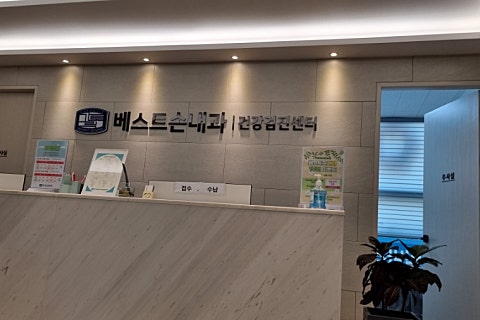 손내과의원 이미지
