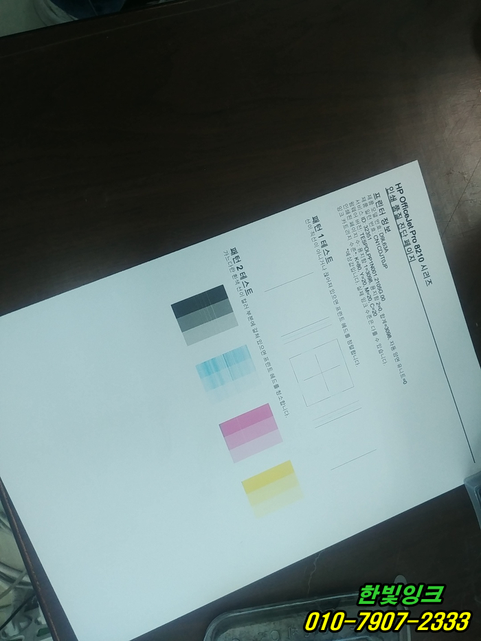 인천 미추홀구 도화동 HP8210 무한 프린터 인쇄품질불량 잉크막힘 증상 출장 수리 헤드 점검 서비스 인천 미추홀구 도화동 HP8210 무한 프린터 인쇄품질불량 잉크막힘 증상 출장 수리 헤드 점검 서비스