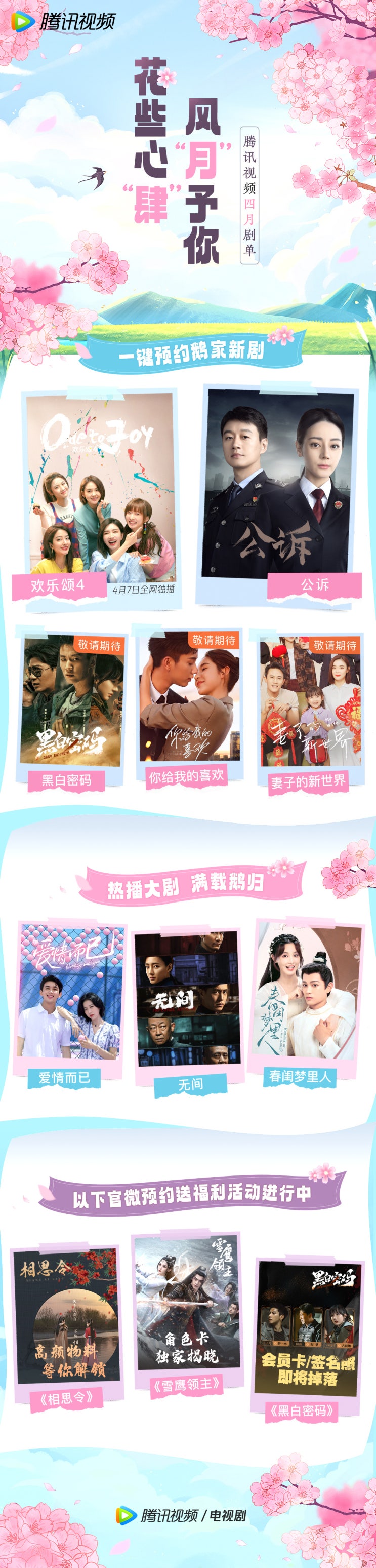 4월 드라마 목록(상사령, 설응영주) 4월 드라마 목록(상사령, 설응영주)