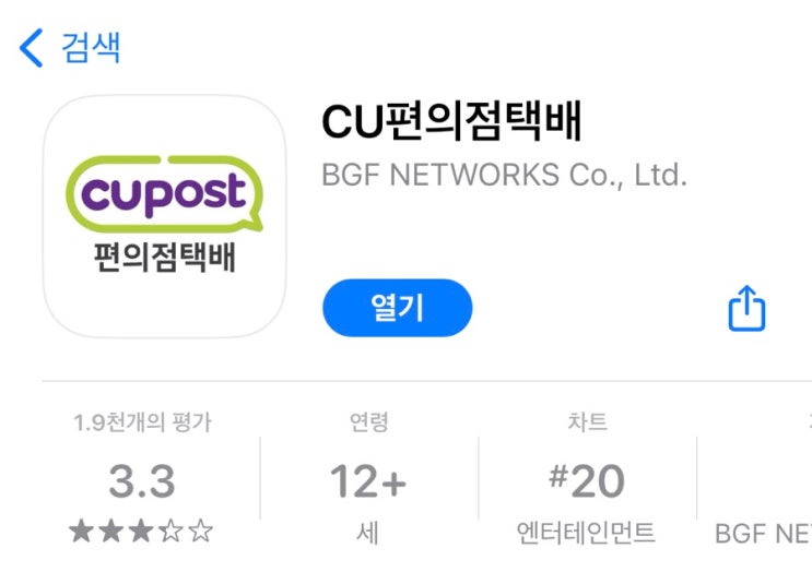  CU편의점 알뜰택배로 당근 거래 이용한 후기 feat.CU편의점택배 어플