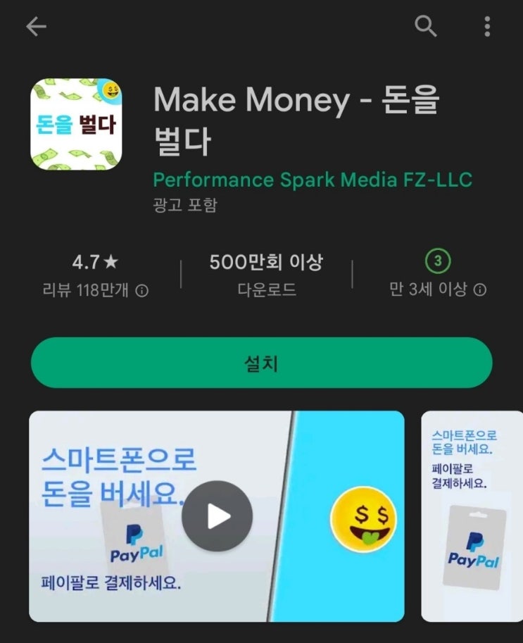  티끌 모아 앱테크 33탄:메이크머니(MakeMoney)/페이팔(Paypal)출금