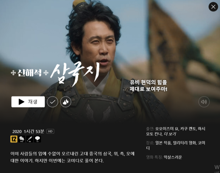 NETFLIX 영화리뷰 삼국지신해석 일본영화 타임킬링