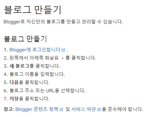  구글 블로그와 구글 애드센스 가입하기