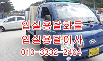 입실용달 모화 불국사 외동 보문 어일 양남 감포 용달차. 입실용달 모화 불국사 외동 보문 어일 양남 감포 용달차.