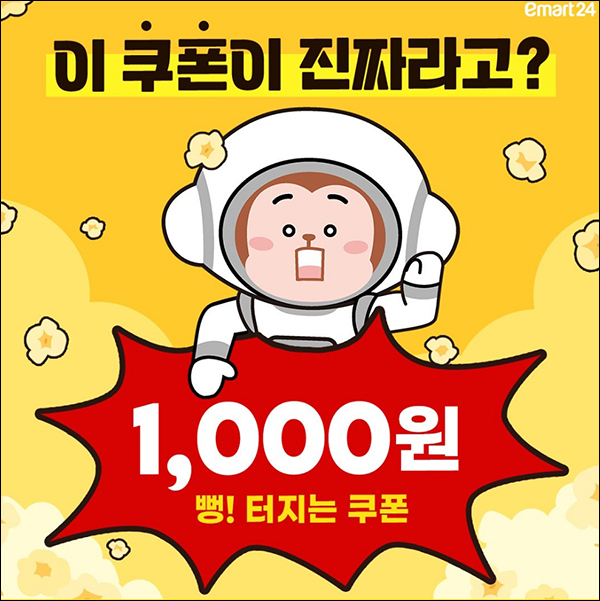 (종료)이마트24 카톡플친 이벤트(1,000원권 3만명 )즉당