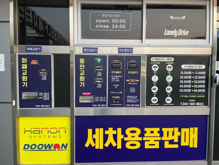  천안 셀프 세차장 후기