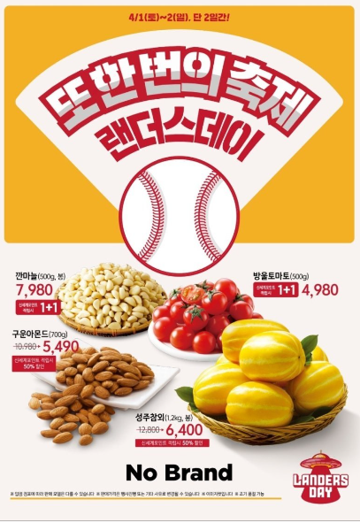  노브랜드 4월 1주차 할인 행사상품(3월 30일 ~ 4월 5일)