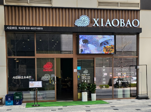  미사역 중식 도삭면이 맛있는 우육면 샤오바오 미사점
