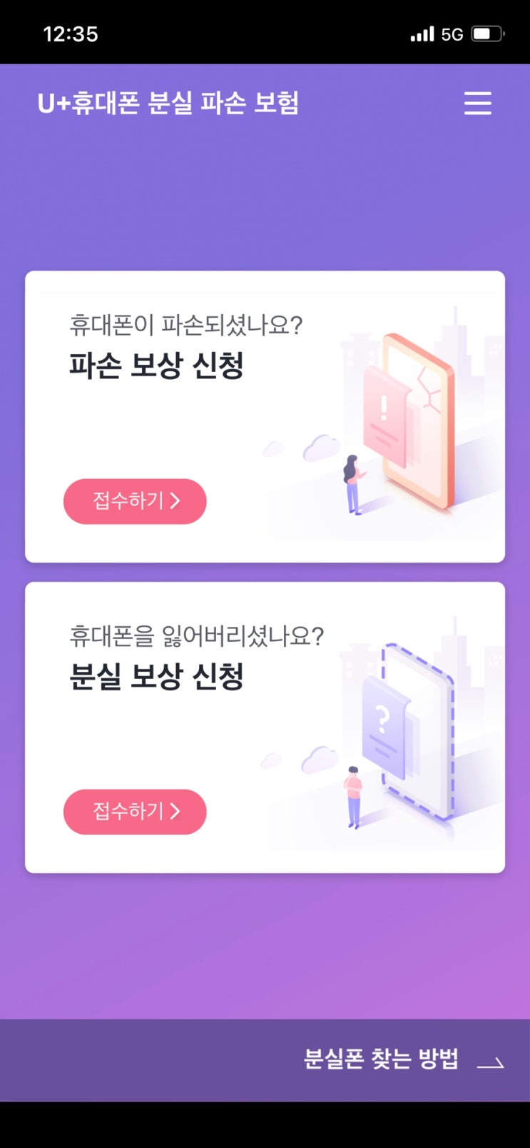 LGU+ 파손보험 청구방법 유베이스 아이폰12pro 액정수리비용 LGU+ 파손보험 청구방법 유베이스 아이폰12pro 액정수리비용