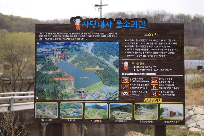 김천여행 Part2 [괘방령 장원급제길] [사명대사물소리길] 나들이