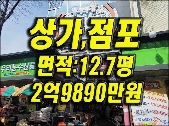  대구상가경매 달서구 본리동 달서시장 상가 점포 경매급매 시세