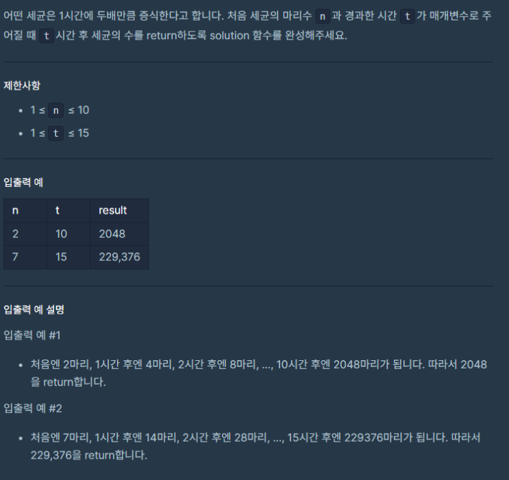  JavaScript_세균 증식_school_programmers